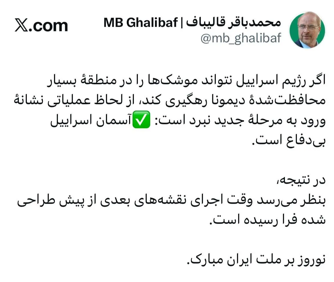 واکنش قالیباف به عدم رهگیری موشک های ایران در دیمونا: آسمان اسراییل بی‌دفاع است