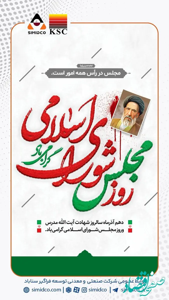 مجلس شورای اسلامی جایگاه اندیشه‌ورزی و پاسداری از حقوق مردم است