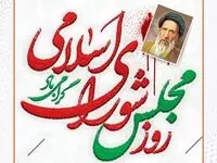 مجلس شورای اسلامی جایگاه اندیشه‌ورزی و پاسداری از حقوق مردم است
