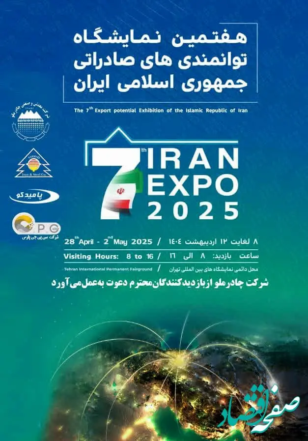 حضور شرکت صنایع آهن و فولاد سرمد ابرکوه در هفتمین نمایشگاه توانمندی‌های صادراتی ایران