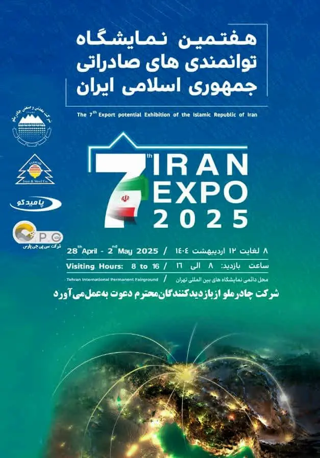 حضور شرکت صنایع آهن و فولاد سرمد ابرکوه در هفتمین نمایشگاه توانمندی‌های صادراتی ایران