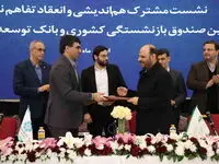 خدمات قابل ارائه بانک توسعه تعاون به صندوق بازنشستگی کشوری متنوع و اثربخش است