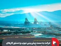 حرکت به سمت پیش‌بینی عیوب و دستور کارهای هوشمند تعمیراتی