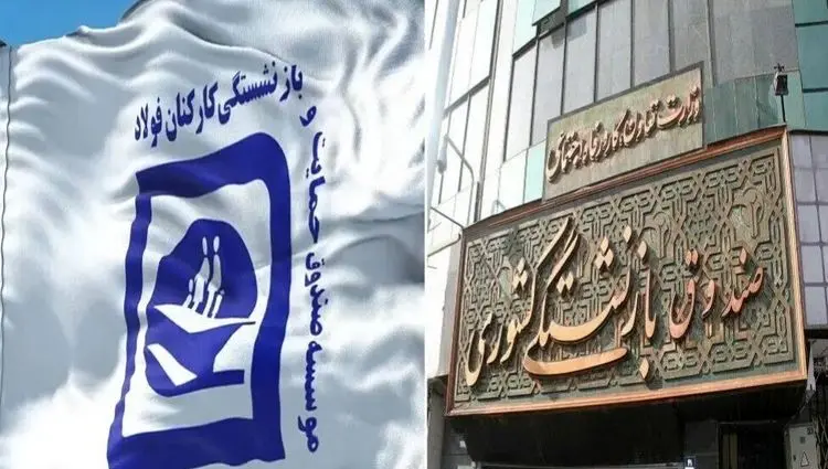 تکلیف جدید برای حقوق بازنشستگان فولاد | تعدیل تدریجی نیروها؛ ادغام به قیمت از دست دادن شغل 