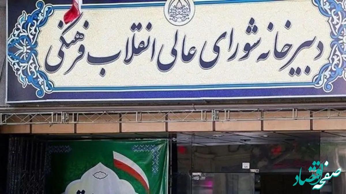 تغییر نام شب یلدا و چهارشنبه سوری و توضیحات شورای عالی انقلاب فرهنگی