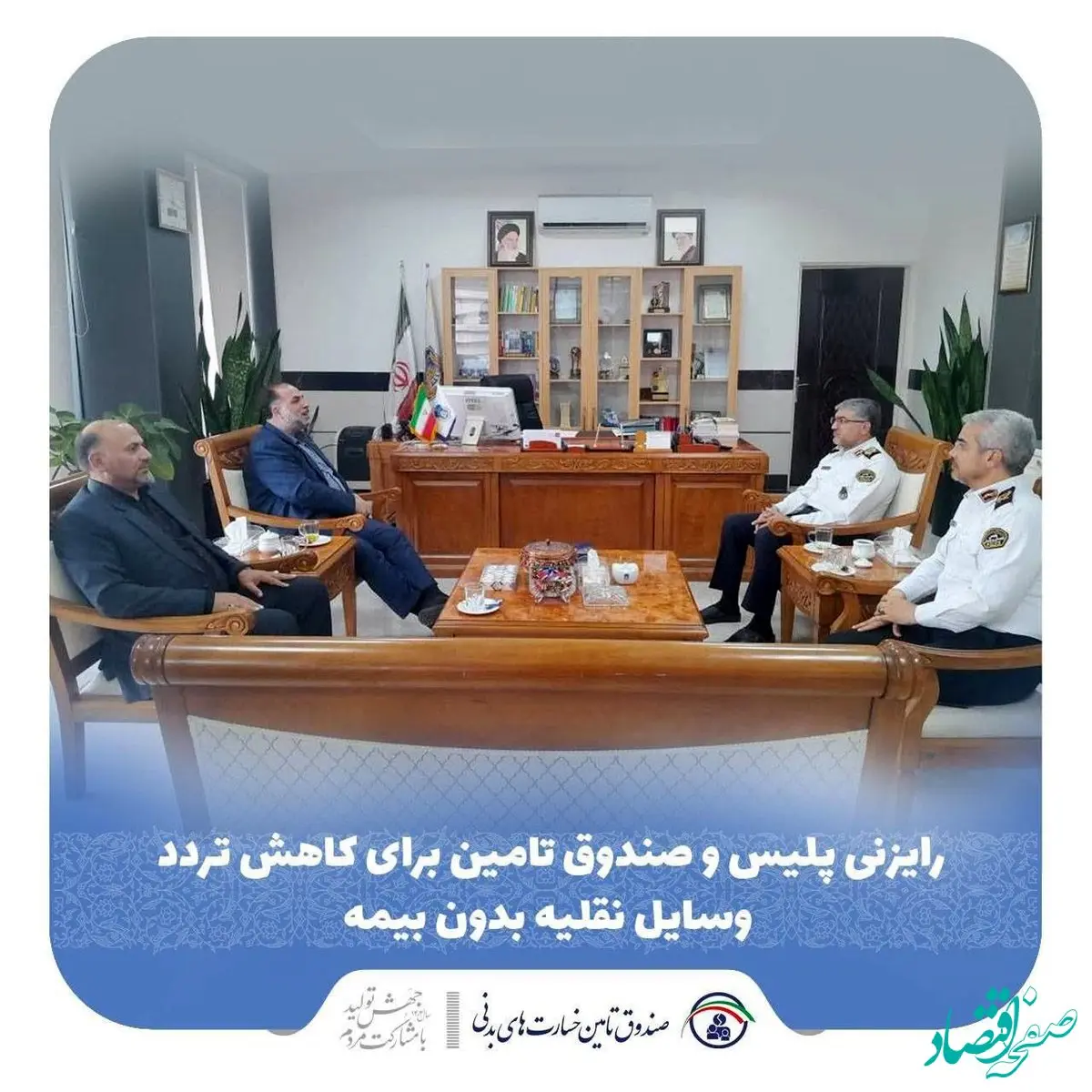 رایزنی پلیس و صندوق تامین برای کاهش تردد وسایل نقلیه بدون بیمه