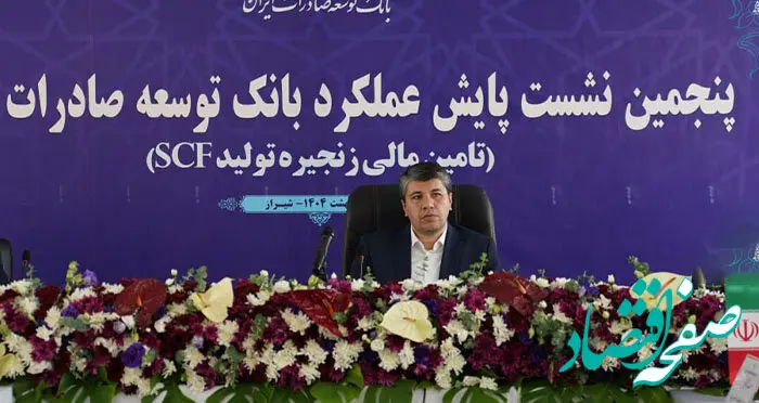 حمایت از تولیدکنندگان صادرات محور، سیاست اصلی بانک توسعه صادرات ایران در سال جاری