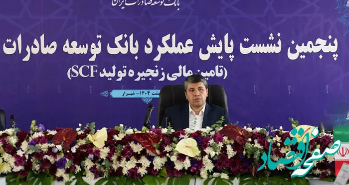 حمایت از تولیدکنندگان صادرات محور، سیاست اصلی بانک توسعه صادرات ایران در سال جاری