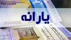 یارانه نقدی برای همه خانوارها زودتر از موعد همیشگی واریز شد