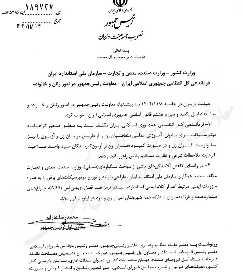 دولت مصوبه گواهینامه موتورسیکلت بانوان را ابلاغ کرد