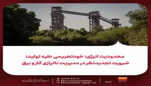 محدودیت انرژی؛ خودتحریمی علیه تولید؛ضرورت تجدیدنظر در مدیریت ناترازی گاز و برق