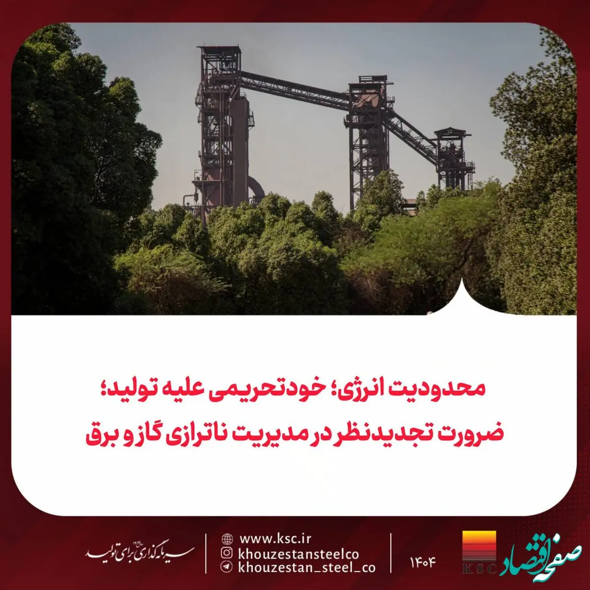 محدودیت انرژی؛ خودتحریمی علیه تولید؛ضرورت تجدیدنظر در مدیریت ناترازی گاز و برق