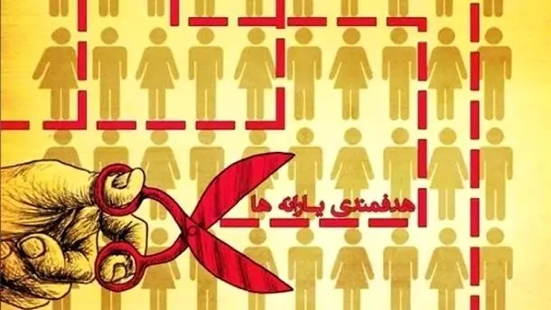 کام این یارانه بگیران تلخ شد | حذف یارانه نقدی این ۳ دهک در شهریورماه قطعی شد