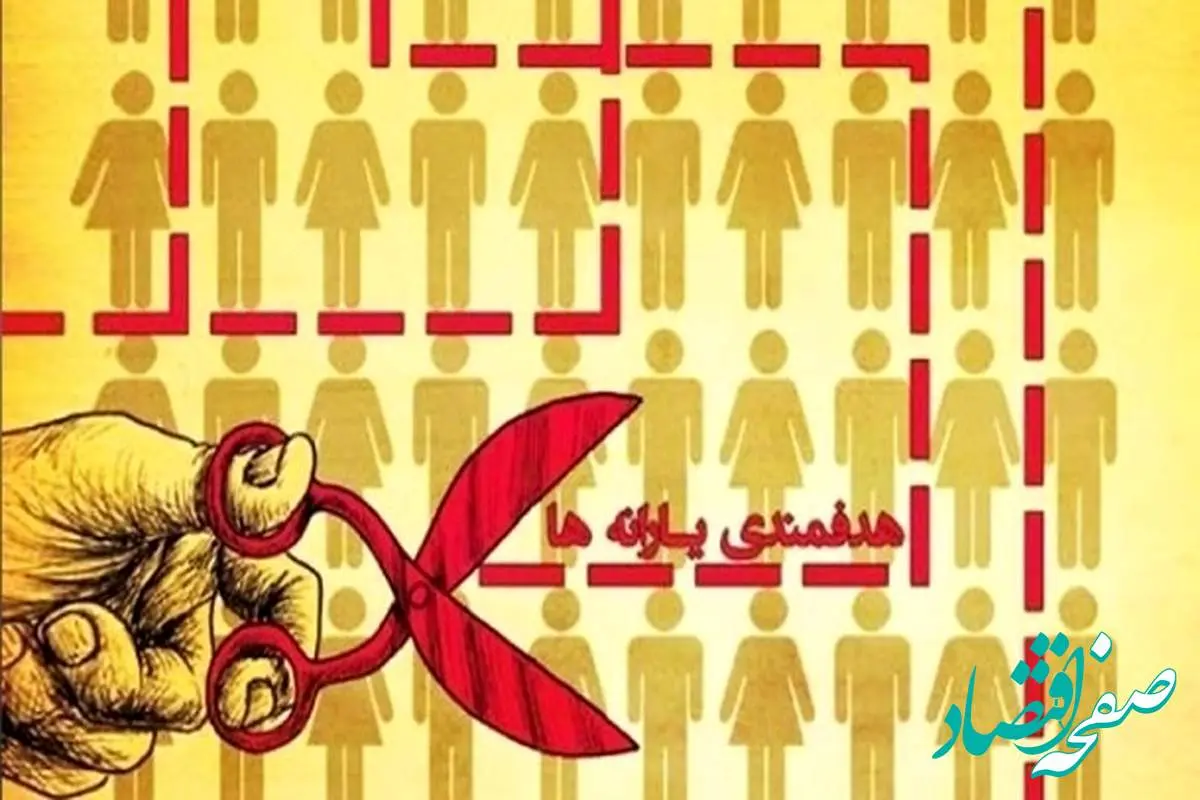 کام این یارانه بگیران تلخ شد | حذف یارانه نقدی این ۳ دهک در شهریورماه قطعی شد