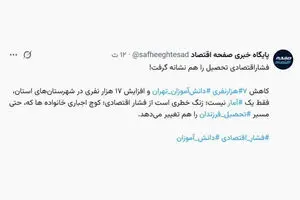 پول نفت کجاست؟!
