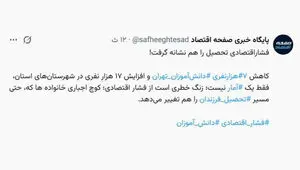 پول نفت کجاست؟!