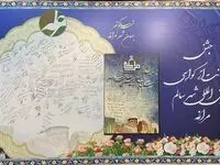 جشن صیانت از گواهی بین المللی شهر سالم، تعهدی دوباره برای تجلی نام جهانشهر مراغه