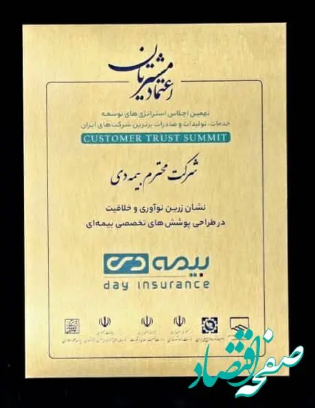 کسب نشان زرین نوآوری توسط بیمه دی