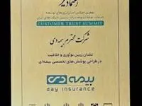 کسب نشان زرین نوآوری توسط بیمه دی