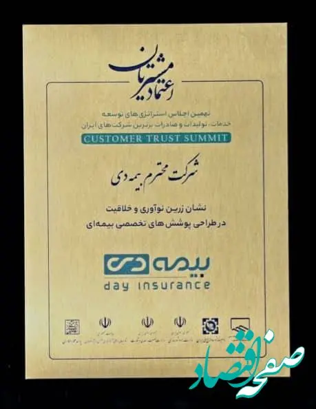 کسب نشان زرین نوآوری توسط بیمه دی