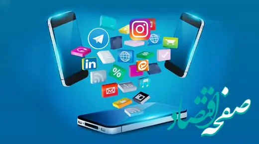 همراه بانک سینا در فضای مجازی باشید