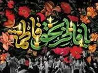 تاریخ شروع و پایان دهه فاطمیه در سال ۱۴۰۳
