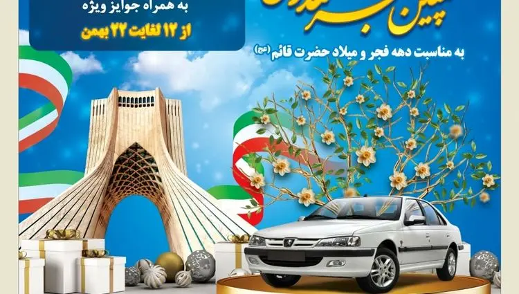 کمپین فجر مهدوی بیمه کوثر