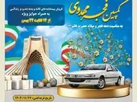 کمپین فجر مهدوی بیمه کوثر