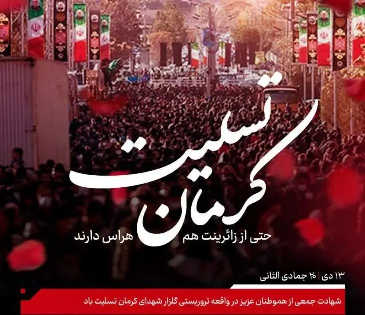 پیام تسلیت دکتر انصاری نیک مدیرعامل پتروشیمی بندرامام به مناسبت حادثه تروریستی کرمان