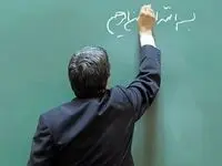 از زمان واریز پاداش پایان خدمت معلمان بازنشسته تا زمان واریز معوقات کمک معیشت سرایداران