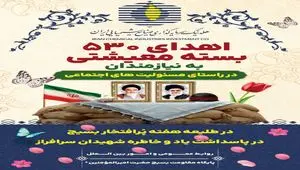 اهداء ۵۳۰ بسته معیشتی به نیازمندان توسط هلدینگ سرمایه‌گذاری صنایع شیمیایی ایران