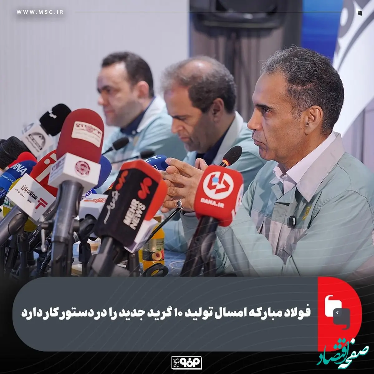 فولاد مبارکه امسال تولید ۱۰ گرید جدید را در دستور کار دارد