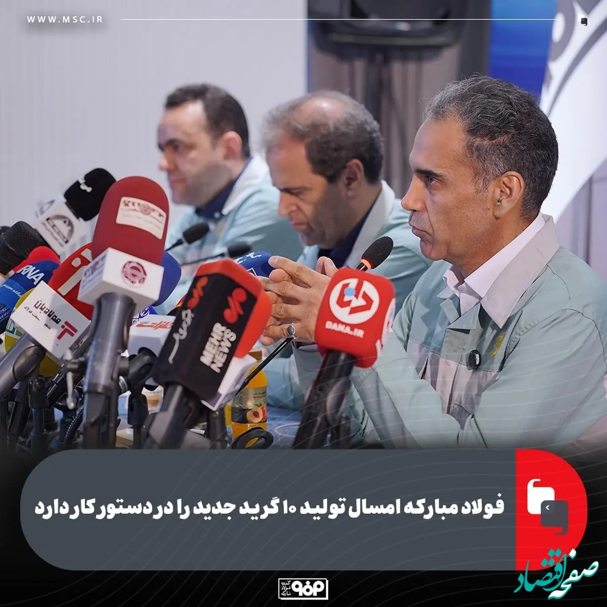 فولاد مبارکه امسال تولید ۱۰ گرید جدید را در دستور کار دارد