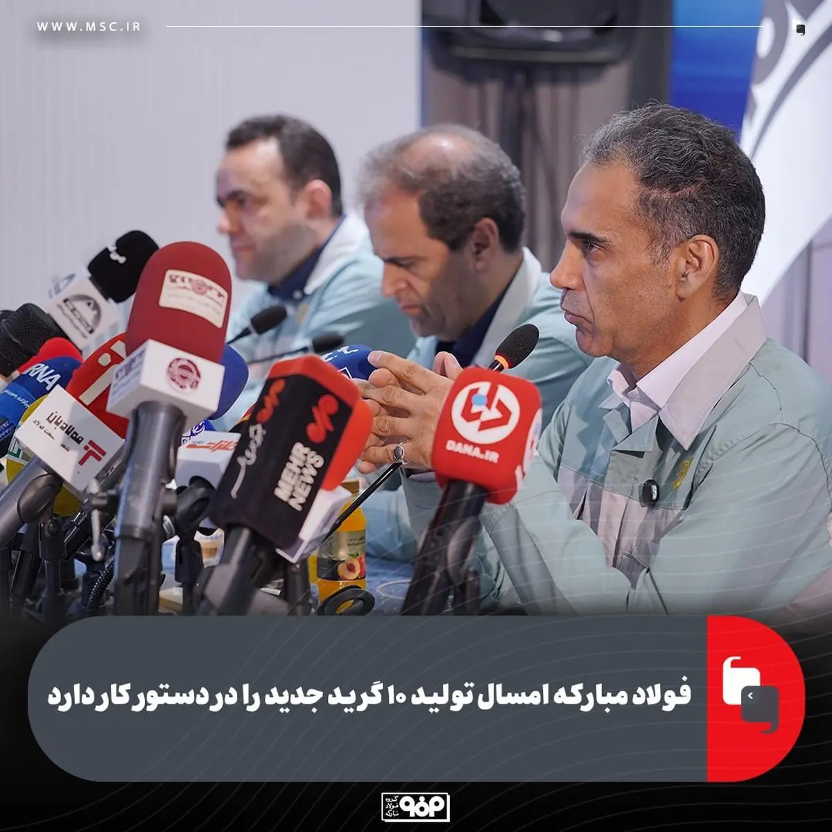 فولاد مبارکه امسال تولید ۱۰ گرید جدید را در دستور کار دارد