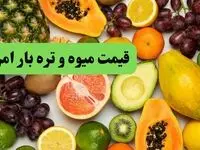 قیمت میوه شب یلدا امروز چهارشنبه ۲۶ آذر ۱۴۰۴ اعلام شد | قیمت انار و هندوانه شب یلدا