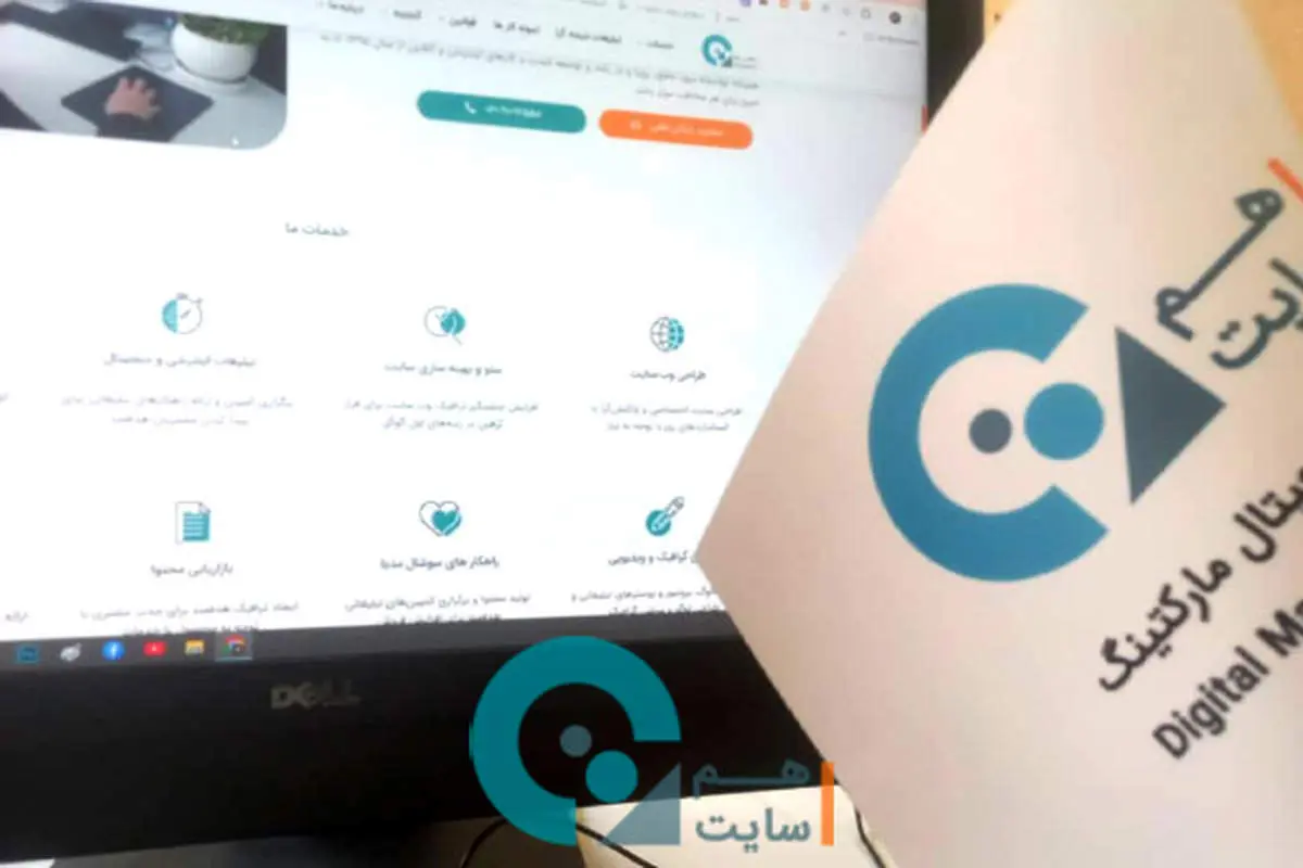 آژانس دیجیتال مارکتینگ هم سایت بازوی قدرتمند کسب و کار شما در دنیای دیجیتال