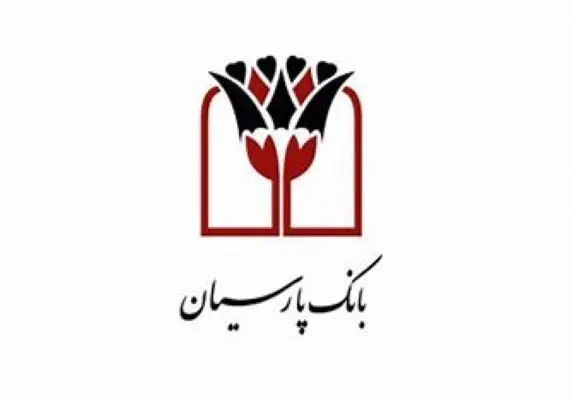 تقدیر مدیرکل کمیته امداد امام خمینی (ره) استان تهران از صندوق قرض‌الحسنه بانک پارسیان