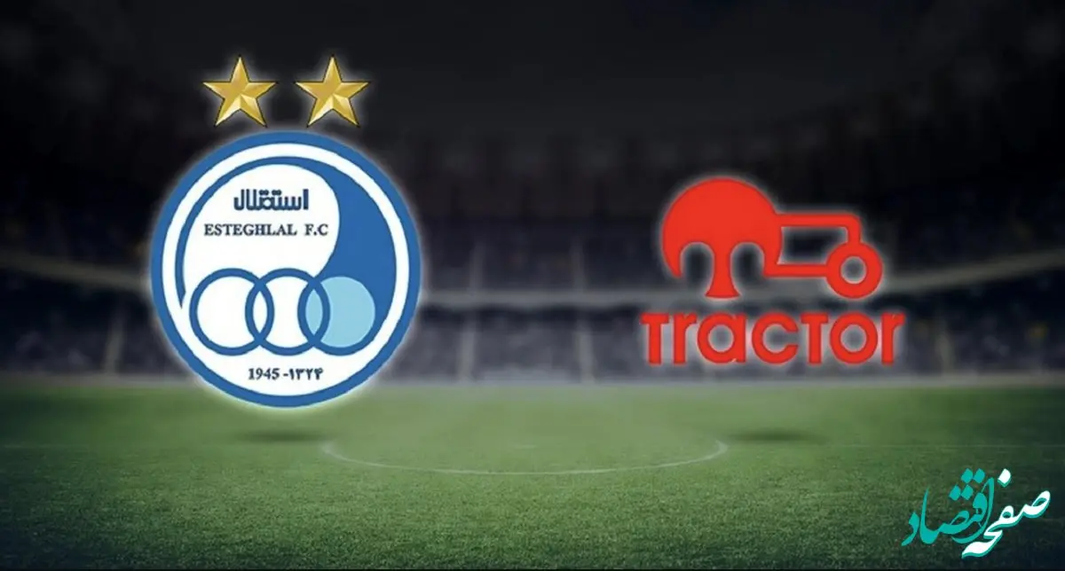 ساعت بازی استقلال و تراکتور تغییر کرد | تغییر ساعت بازی استقلال و تراکتور