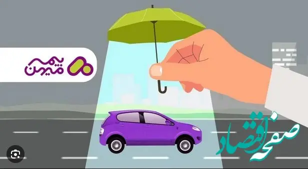 فرصت استثنایی خدمات ویژه دارندگان بیمه نامه خودرو بیمه میهن