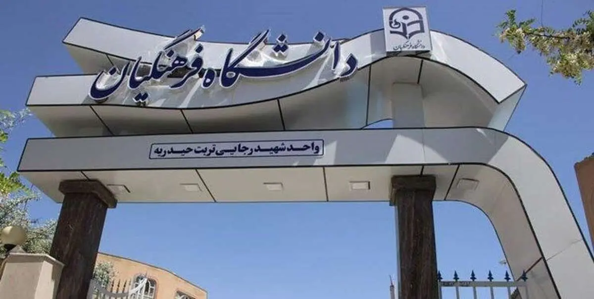 آخرین اخبار فرهنگیان امروز چهارشنبه ۱۶ اسفند ماه ۱۴۰۲ | آغاز رزرو اینترنتی اسکان نوروزی فرهنگیان