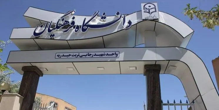 آخرین اخبار فرهنگیان امروز چهارشنبه ۱۶ اسفند ماه ۱۴۰۲ | آغاز رزرو اینترنتی اسکان نوروزی فرهنگیان