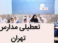مدارس تهران فردا ۲۸ آذر ماه ۱۴۰۳ تعطیل است؟ | تعطیلی مدارس تهران فردا چهارشنبه ۲۸ آذر ۱۴۰۳