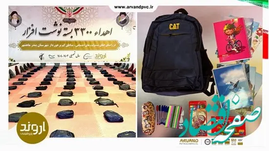 پتروشیمی اروند بار دیگر به سنت مشق مهربانی عمل کرد