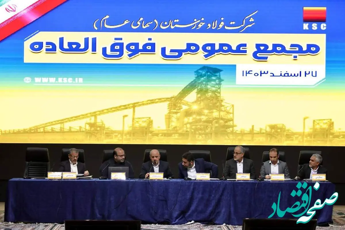 موافقت سهامداران فولاد خوزستان با افزایش ۲۹ درصدی سرمایه این شرکت