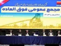 موافقت سهامداران فولاد خوزستان با افزایش ۲۹ درصدی سرمایه این شرکت 