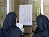 اعلام اسامی معرفی شدگان چندبرابر ظرفیت رشته های خاص کنکور ۱۴۰۲