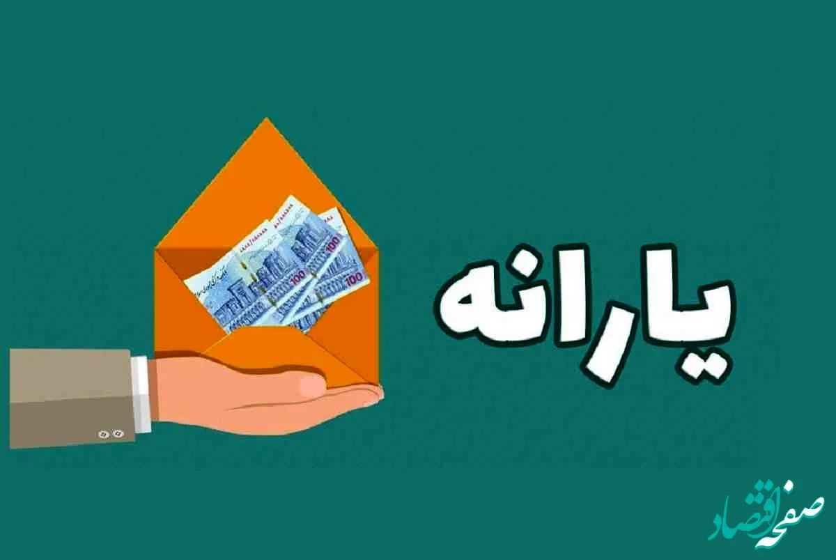 زمان واریز و برداشت یارانه اردیبهشت ماه ۱۴۰۳