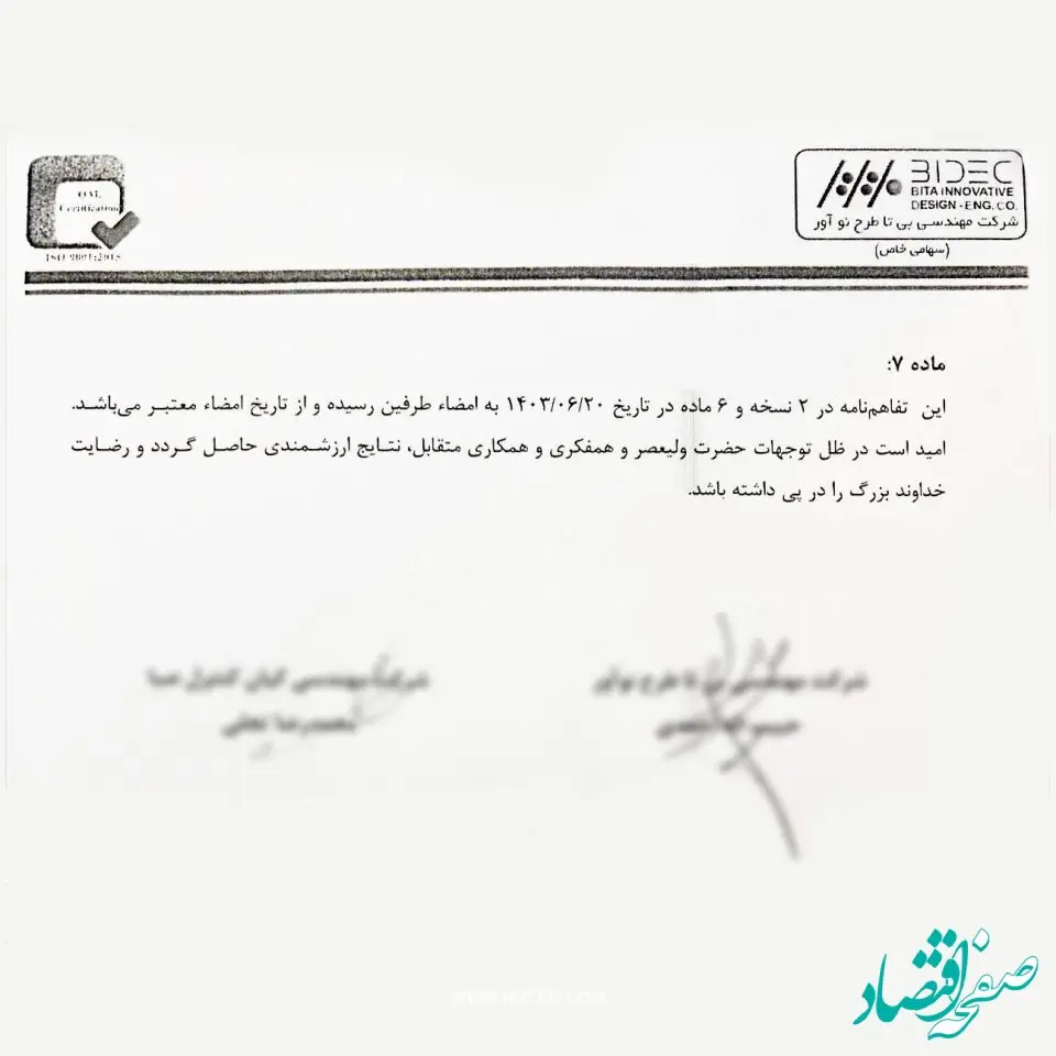 همکاری دو شرکت ایرانی در حوزه مهندسی