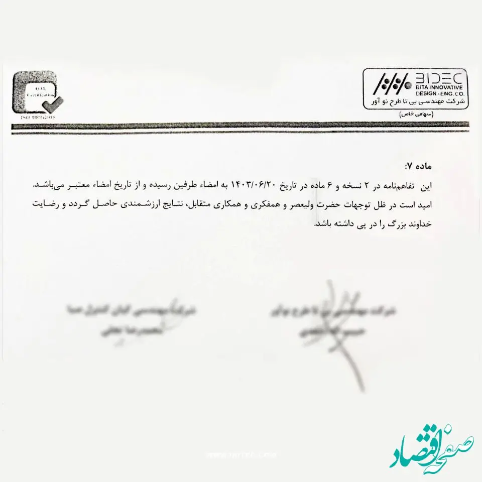 همکاری دو شرکت ایرانی در حوزه مهندسی