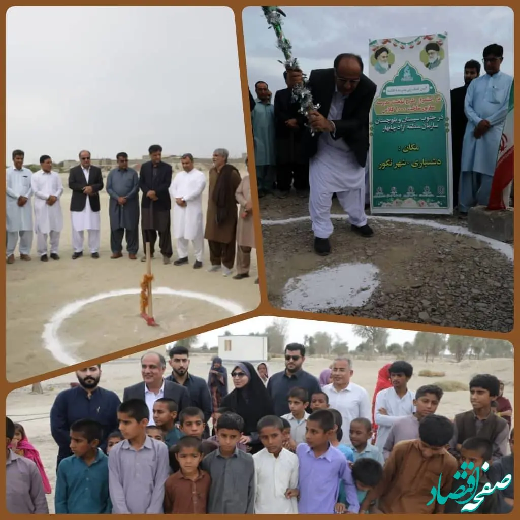 نهضت ساخت ۱۰۰۰ کلاس درس/ توسعه عدالت در فضای آموزشی/ جمعه‌های کلنگ‌زنی ساخت مدارس